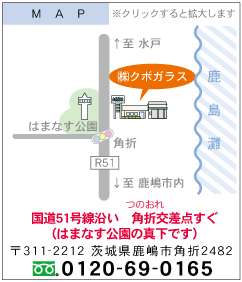 茨城鹿嶋市クボガラス 窓・ガラス・エクステリア 案内地図